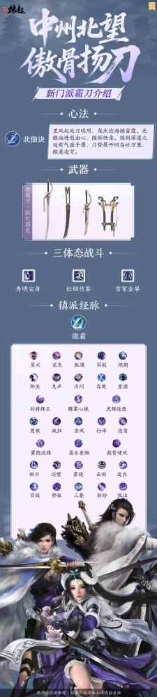 《剑网3》「风骨霸刀」新赛季今日启程!新门派霸刀携洛阳城登场,海量更新齐上线!