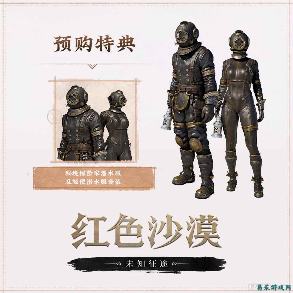 水下探索与据点建设!《红色沙漠:未知征途》10月15日上线