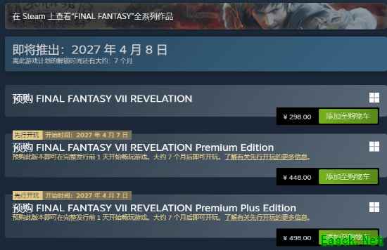 最终幻想7:启示2027年4月8日全球发售,即日起开放预购