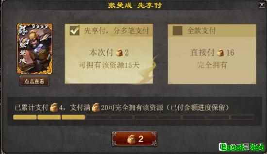 《三国杀OL》推出"分期武将" 首付就能用 补款才永久