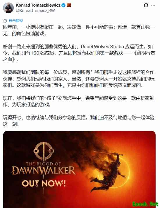 四年心血!《黎明行者之血》总监：把孩子交给玩家