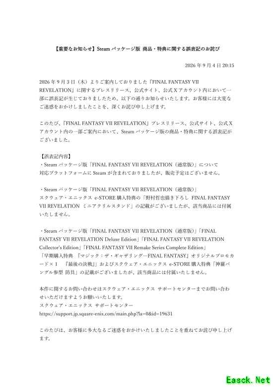 《最终幻想7启示》有Steam实体版?官方致歉澄清