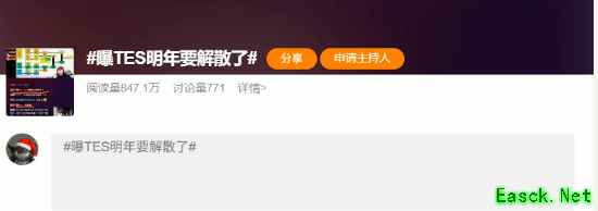 网传lpl一流战队TES明年解散 消费1200万的大哥爆料