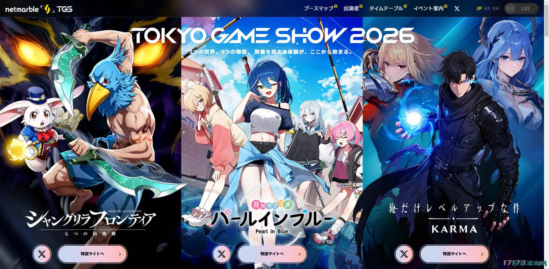 网石开启三款东京电玩展2026参展新作宣传页面