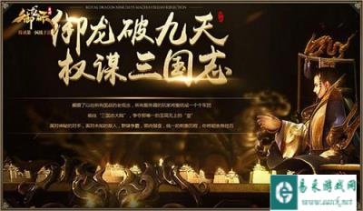 御龙在天手游三国志版本测评 国战手游也能玩SLG