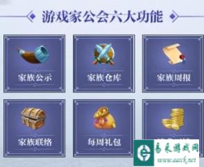 家族新篇章 御龙在天手游公会携好礼上线