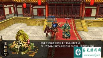 御龙在天手游怎样发起王城战详细攻略