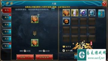御龙在天手游道具合成需要注意哪些事项