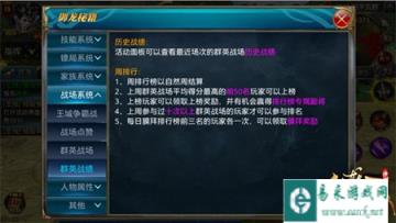 御龙在天手游进入群英战场需要条件详细解析