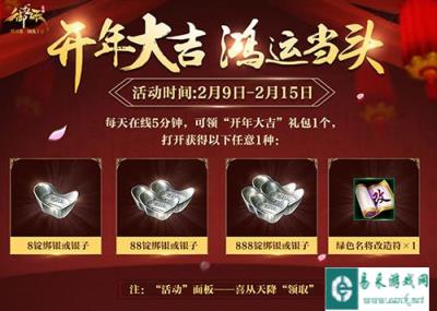 御龙在天手游喜贺佳节多重豪礼欢乐闹元宵
