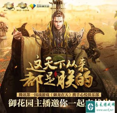 御龙在天端手游携手亮相2016TGC 美女主播与你畅聊新玩法