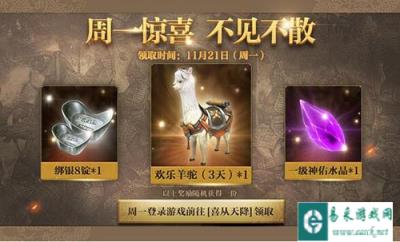 御龙在天手游11月18日更新内容一览