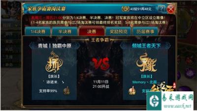 御龙在天手游家族争霸决赛正式登场