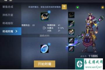 御龙在天手游将魂抽取与附魔步骤详细解析