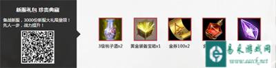 御龙在天手游礼包获取大全 免费礼包一览