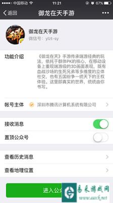 御龙在天手游微信礼包获取流程分享