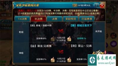 御龙在天手游家族争霸赛半决赛战报