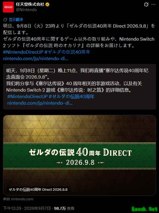任天堂将举办塞尔达传说40周年直面会,公布时之笛重制版详情
