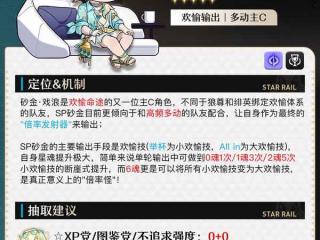 崩坏星穹铁道V4.5攻略【砂金·戏浪】抽取建议