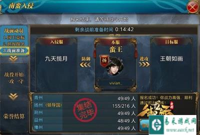 御龙在天手游10月16日南蛮入侵战况分享