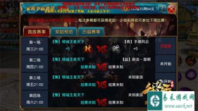 御龙在天手游家族争霸赛火热打响