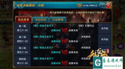 御龙在天手游国庆家族争霸赛巅峰对决