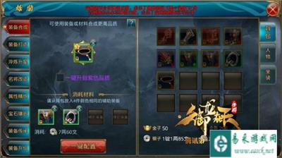 御龙在天手游坐骑装备提升技巧简要说明