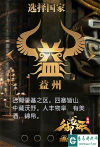 御龙在天手游国家最佳选择方法简要说明