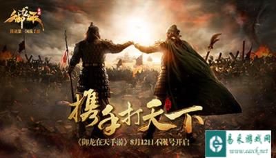携手打天下 御龙在天手游全平台不限号开启