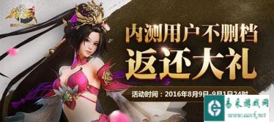 礼包返还等你拿 御龙在天手游内测不删档