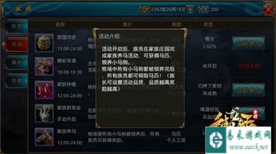 御龙在天手游家族养马任务全面讲解