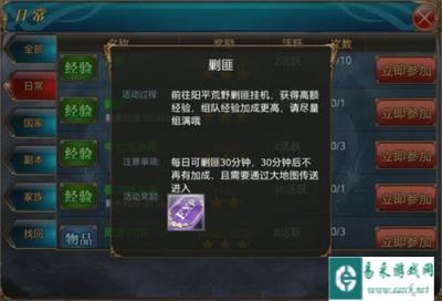 御龙在天手游日常任务之阳平剿匪攻略解析