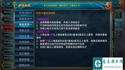 御龙在天手游平民玩家砸星技巧分享