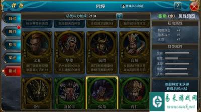 御龙在天手游副将张角属性及实战技巧分析