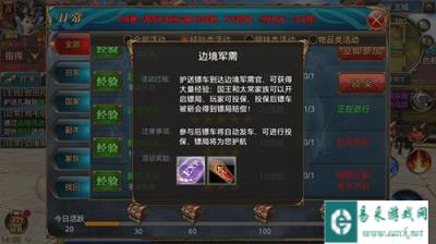 御龙在天手游镖车如何更换颜色获取更多经验