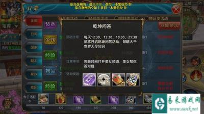 御龙在天手游答题乾坤问答如何打对全题