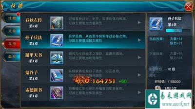 御龙在天手游羽扇兵书该如何选择详析
