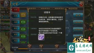 御龙在天手游讨伐令任务如何完成讲解