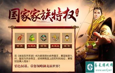 御龙在天手游创建家族流程及特权讲解