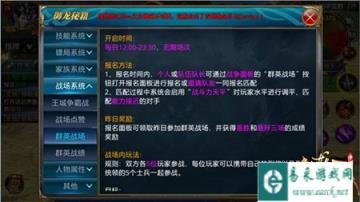 御龙在天手游群英战场有哪些主要玩法讲解