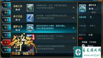御龙在天手游孙子兵法智谋天下解读