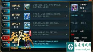 御龙在天手游孟德新书有哪些内容解读