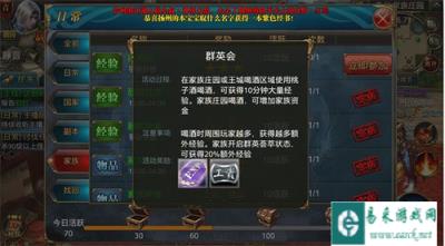 御龙在天手游群英会任务技巧 一醉方休