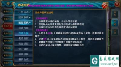 御龙在天手游装备砸星攻略升星心得分享