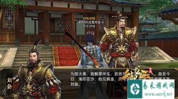 御龙在天手游主线剧情中NPC刘备杂谈