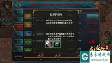 御龙在天手游打爆护国寺简要介绍