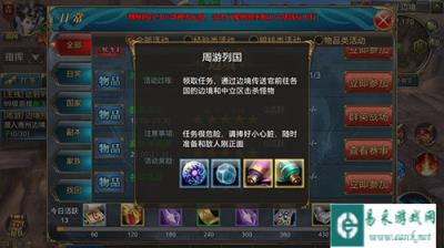 御龙在天手游周游列国活动玩法介绍
