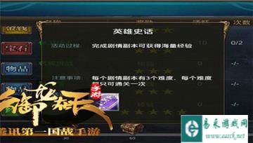 御龙在天手游不宜单刷英雄史话的原因