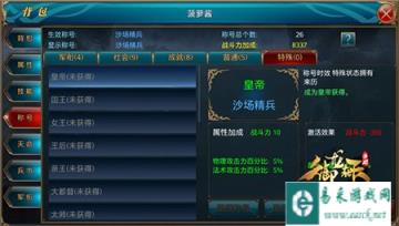 御龙在天手游无上荣誉特殊称号简介