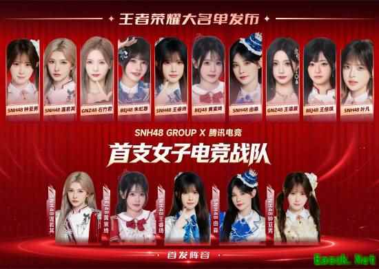 女团跨界打电竞比赛!SNH48官宣首支电竞战队大名单